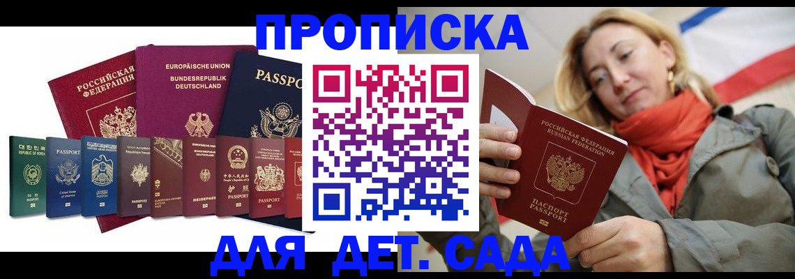 прописка законно в Видном