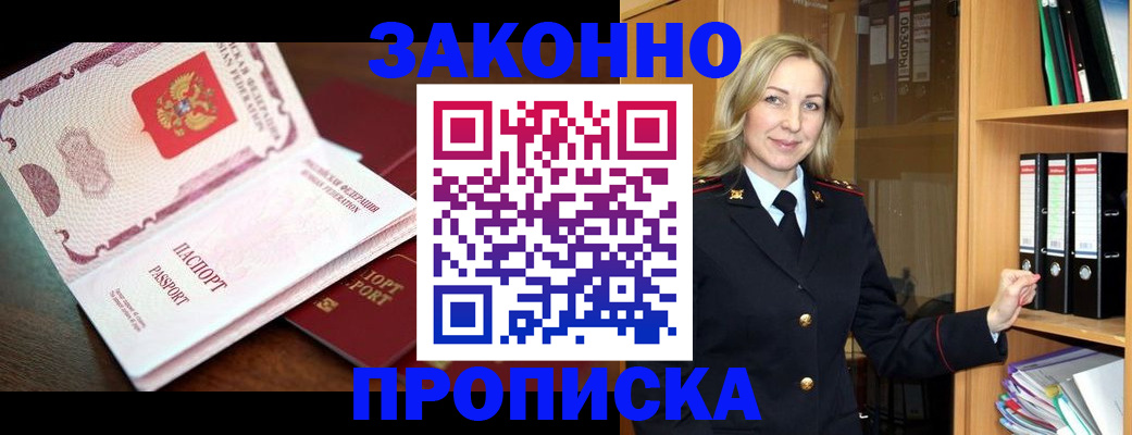 временная регистрация купить в Видном