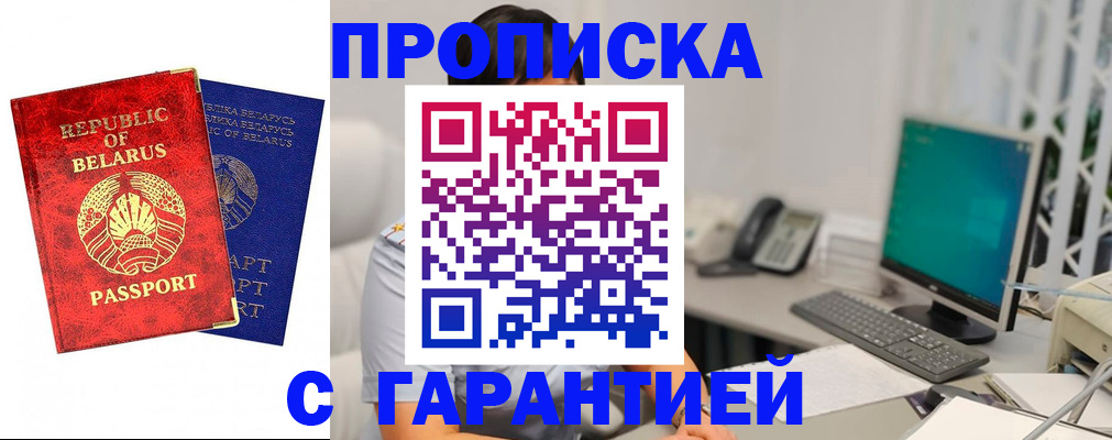 прописка от собственника в Видном