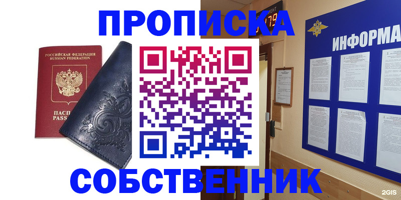 пропишу в квартире в Видном